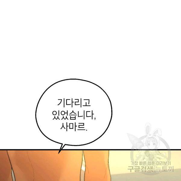 경계인(카카오) 9화 5