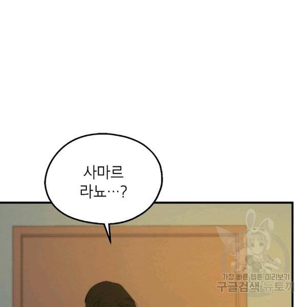 경계인(카카오) 9화 7