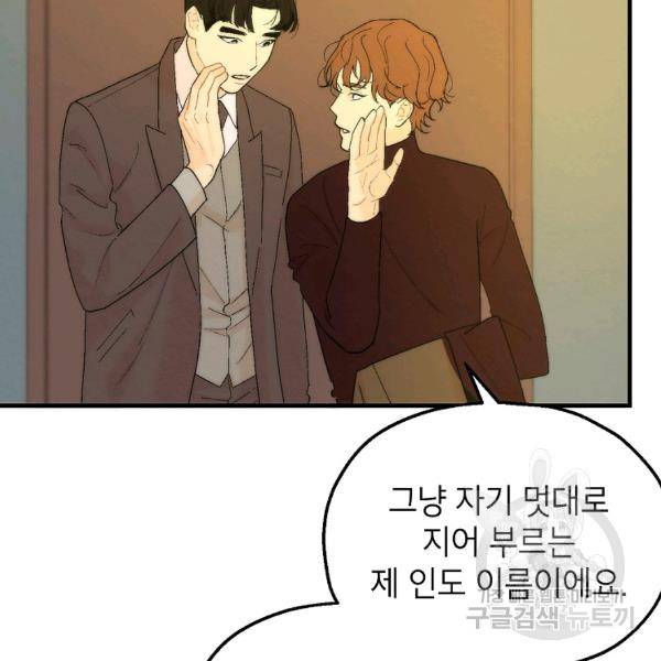경계인(카카오) 9화 8