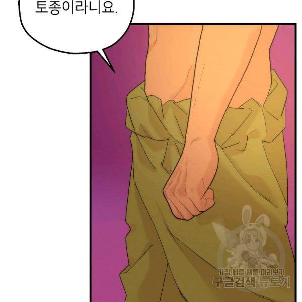 경계인(카카오) 9화 10