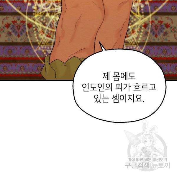 경계인(카카오) 9화 13