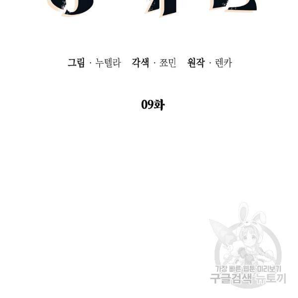 경계인(카카오) 9화 15
