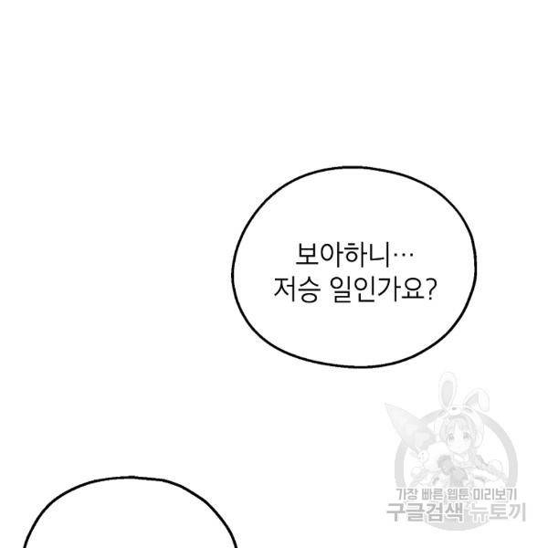 경계인(카카오) 9화 16