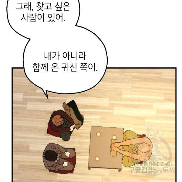 경계인(카카오) 9화 17