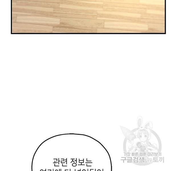 경계인(카카오) 9화 18