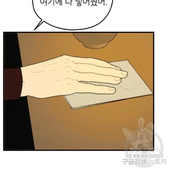 경계인(카카오) 9화 19