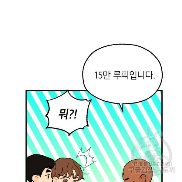 경계인(카카오) 9화 20