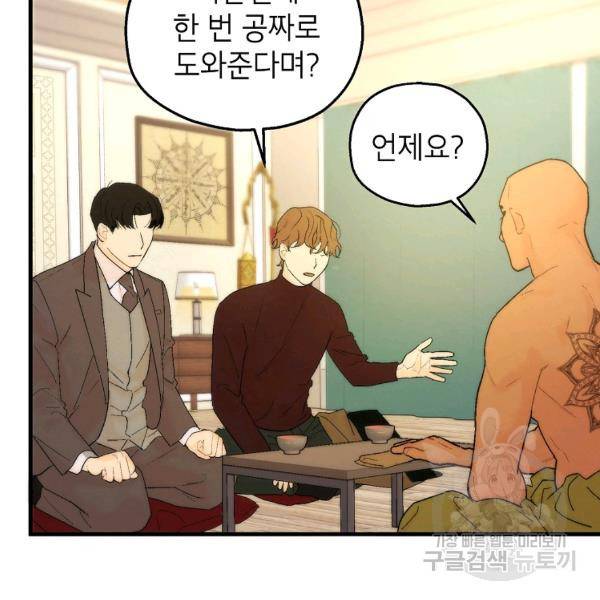 경계인(카카오) 9화 22