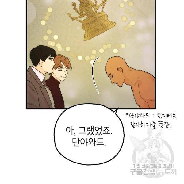 경계인(카카오) 9화 24