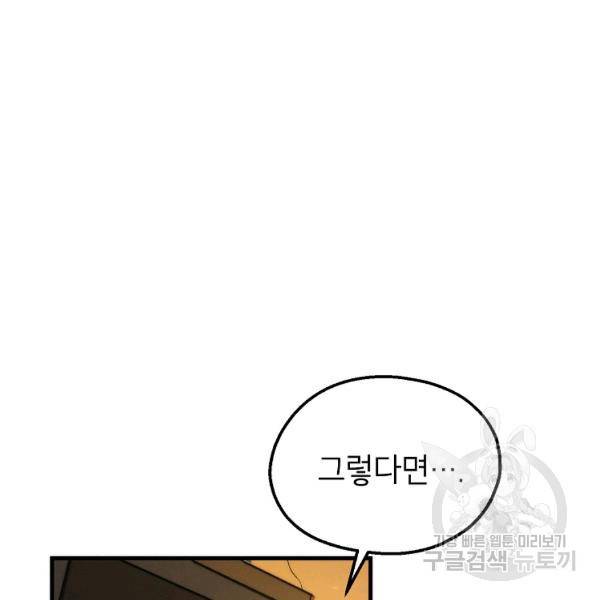 경계인(카카오) 9화 25