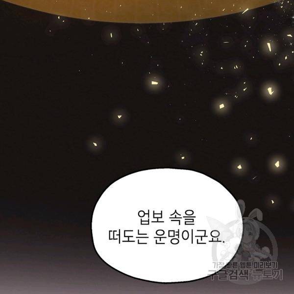 경계인(카카오) 9화 31