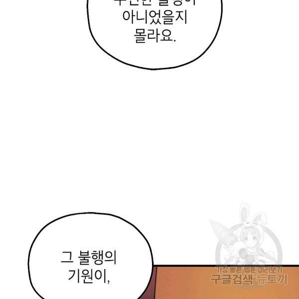 경계인(카카오) 9화 34