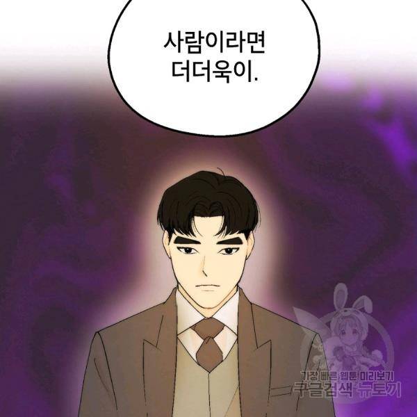 경계인(카카오) 9화 36