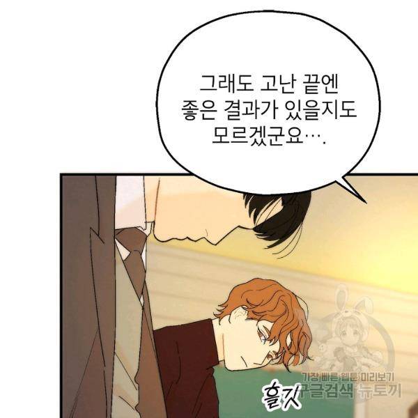 경계인(카카오) 9화 38