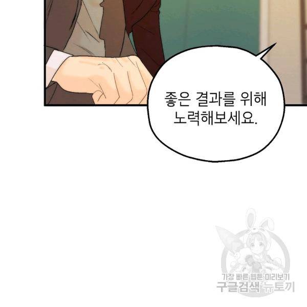 경계인(카카오) 9화 39