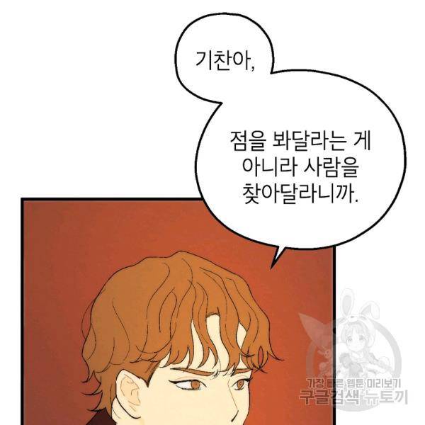 경계인(카카오) 9화 40