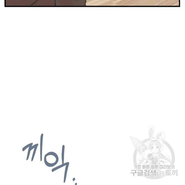 경계인(카카오) 9화 45