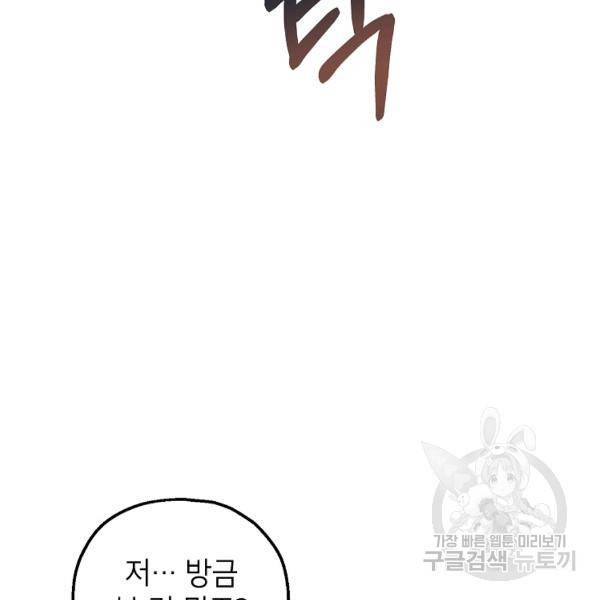 경계인(카카오) 9화 47