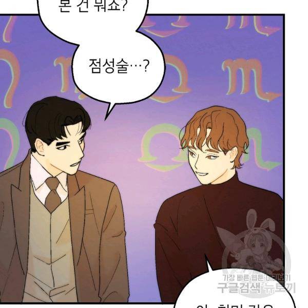 경계인(카카오) 9화 48