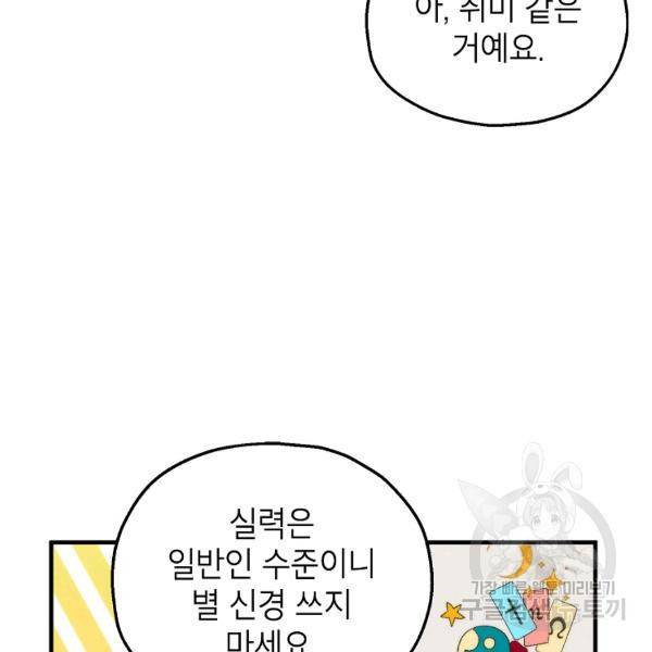 경계인(카카오) 9화 49