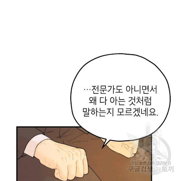 경계인(카카오) 9화 51