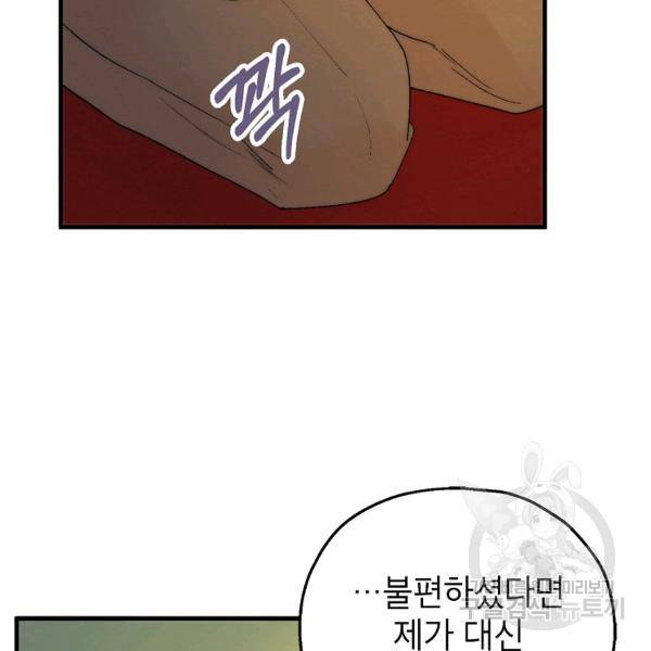 경계인(카카오) 9화 52