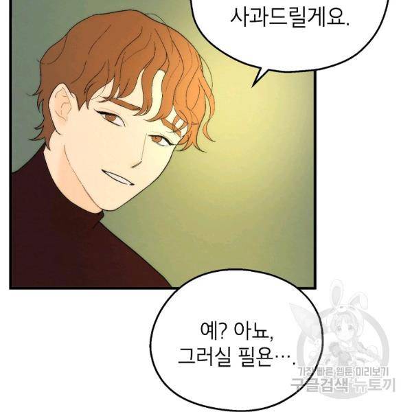 경계인(카카오) 9화 53