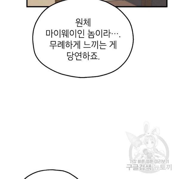 경계인(카카오) 9화 55