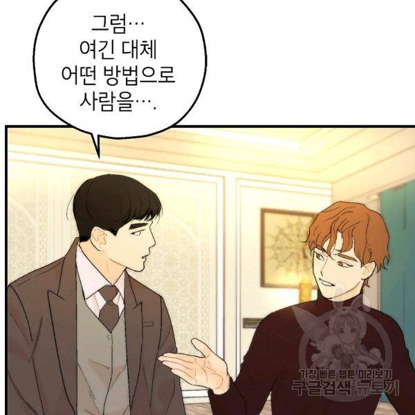 경계인(카카오) 9화 56