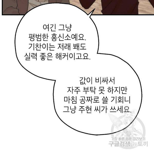 경계인(카카오) 9화 57
