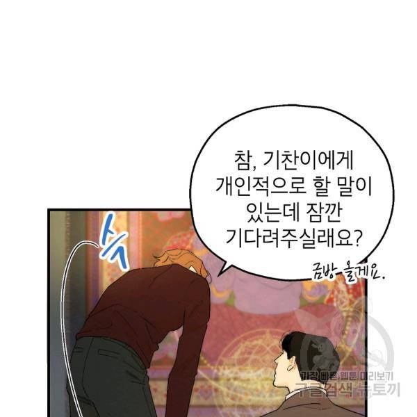 경계인(카카오) 9화 58