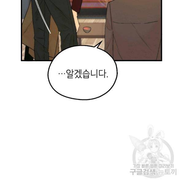 경계인(카카오) 9화 59