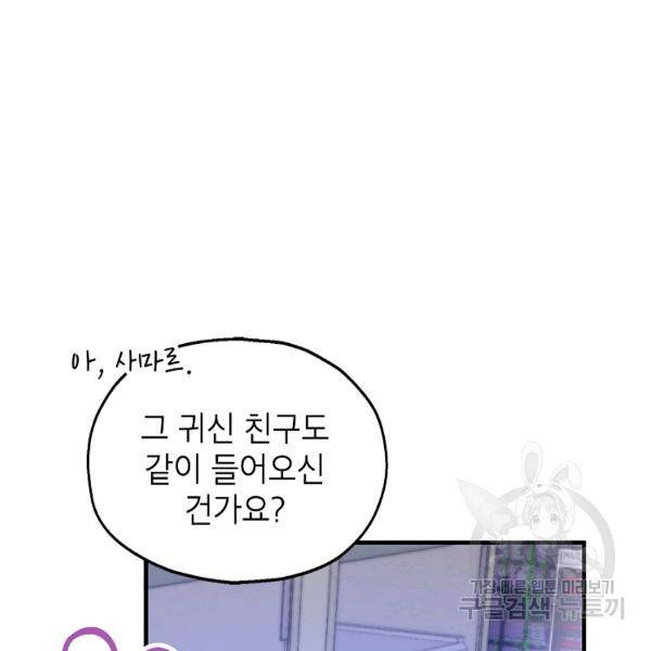 경계인(카카오) 9화 64