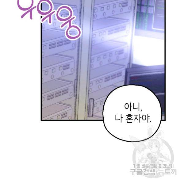 경계인(카카오) 9화 65