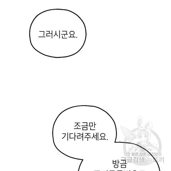 경계인(카카오) 9화 66