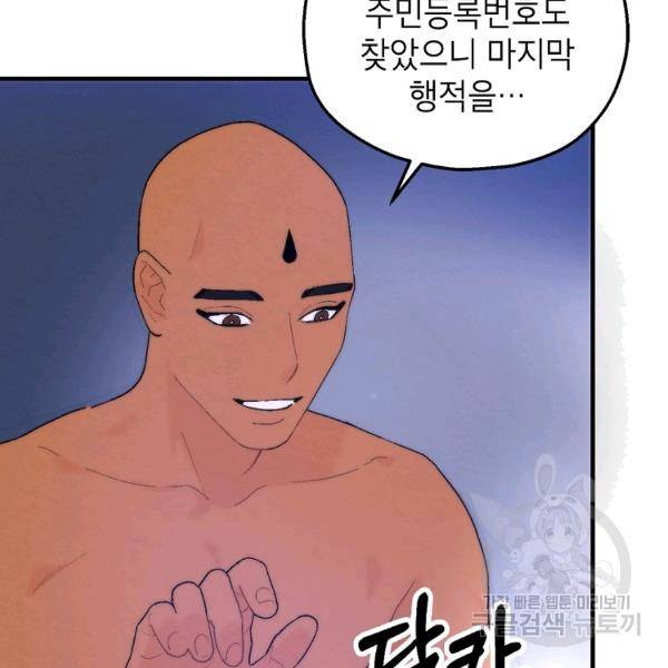 경계인(카카오) 9화 67