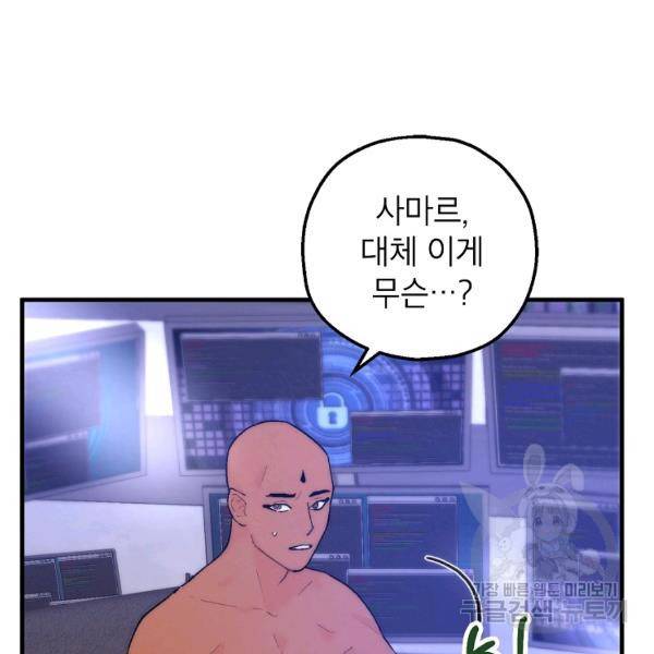경계인(카카오) 9화 70