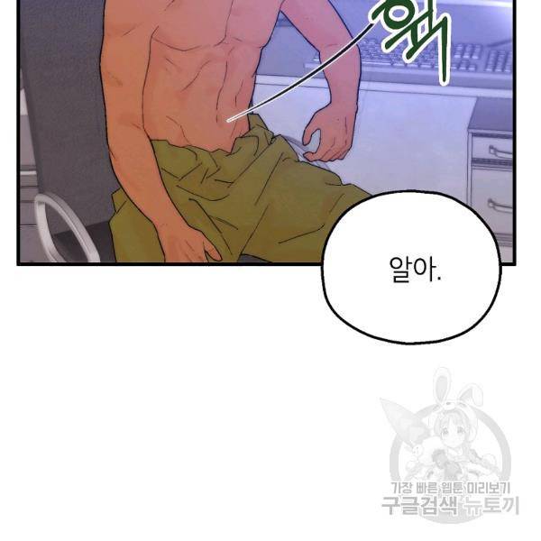 경계인(카카오) 9화 71