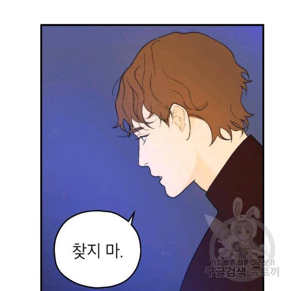경계인(카카오) 9화 72