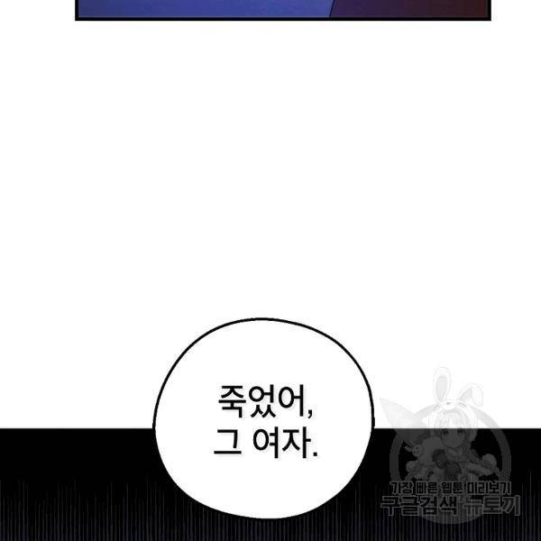 경계인(카카오) 9화 73