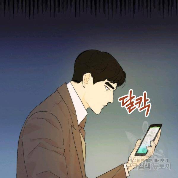 경계인(카카오) 9화 74