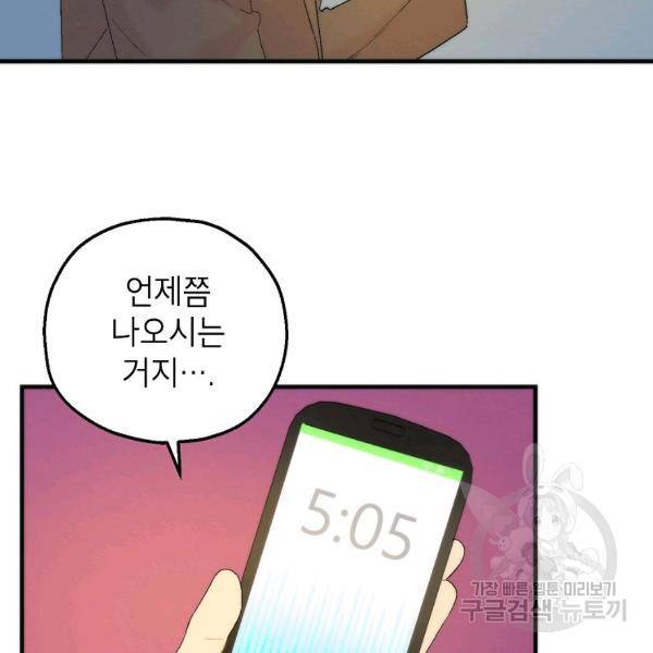 경계인(카카오) 9화 75