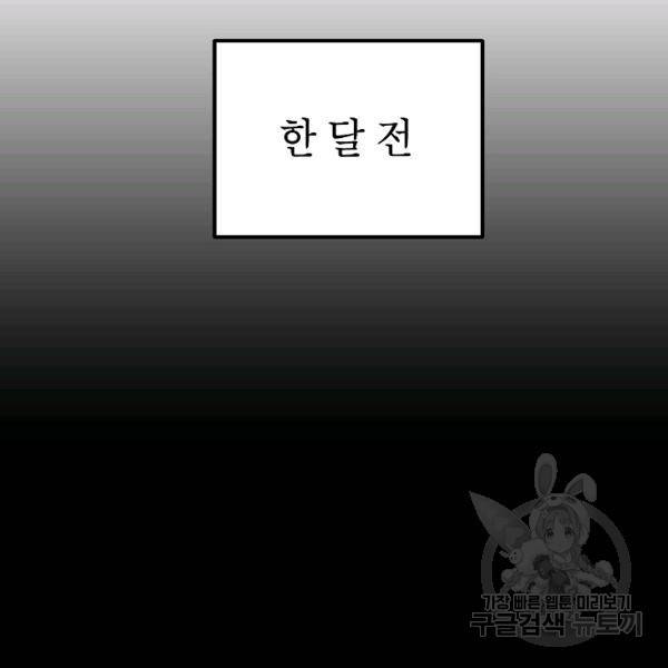 경계인(카카오) 9화 77