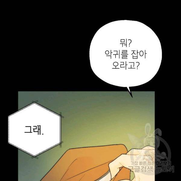 경계인(카카오) 9화 78