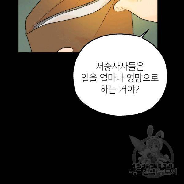 경계인(카카오) 9화 79