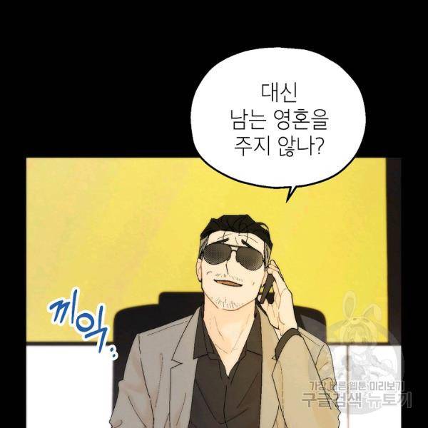 경계인(카카오) 9화 80