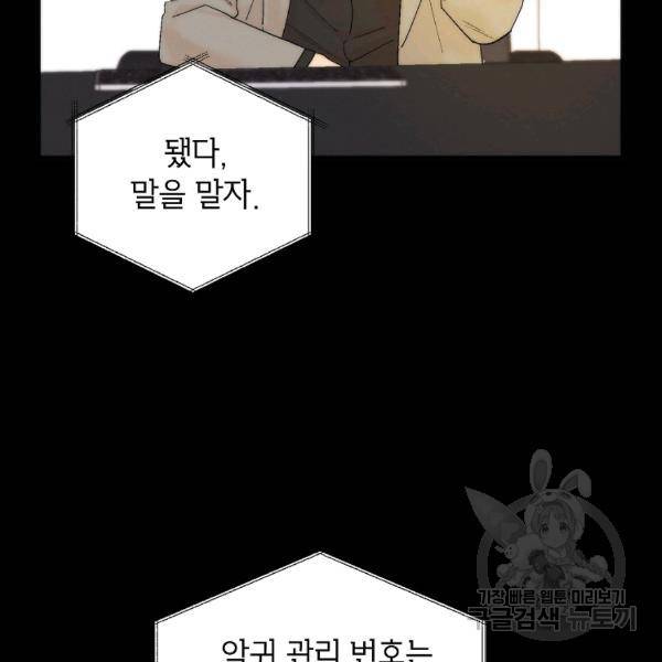 경계인(카카오) 9화 81