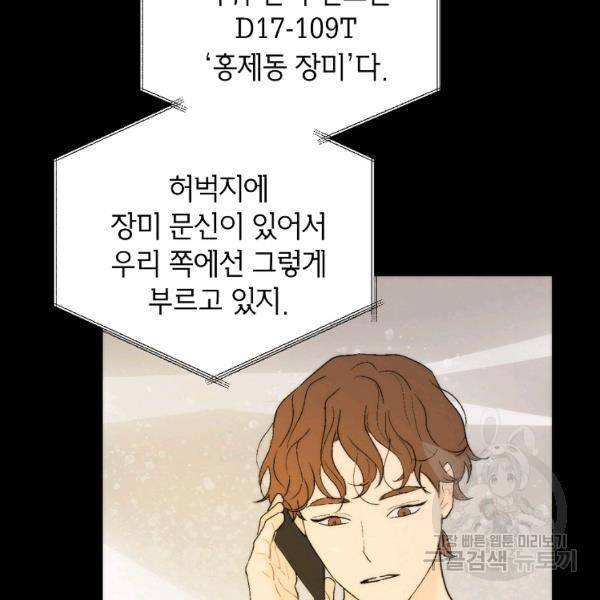 경계인(카카오) 9화 82