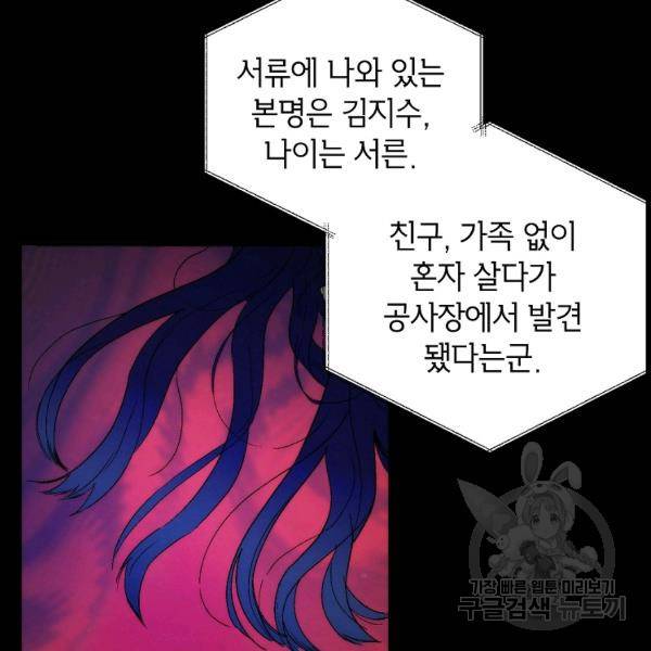 경계인(카카오) 9화 84