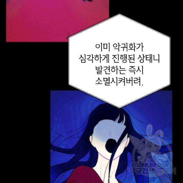 경계인(카카오) 9화 85